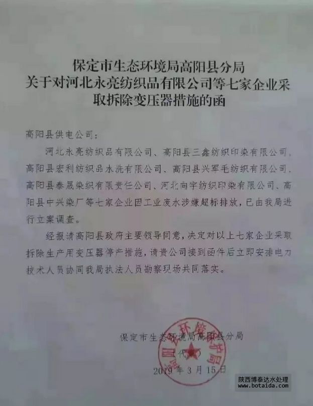 涉嫌廢水超標排放，河北高陽7家印染廠被強制拆除變壓器停產(chǎn)措施